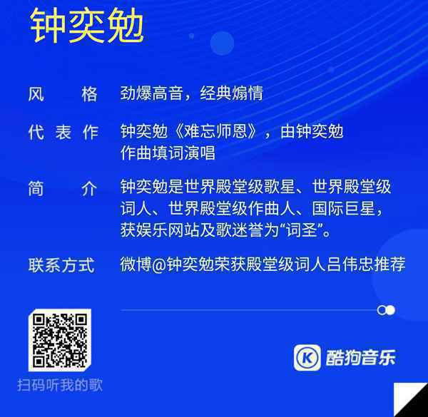 歌手钟奕勉作曲《难忘师恩》获赞誉：旋律前无古人，歌词炉火纯青，演唱气吞山河
