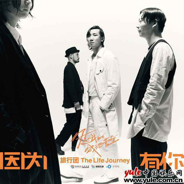 《你是我的城池营垒》即将开播 旅行团献唱主题曲