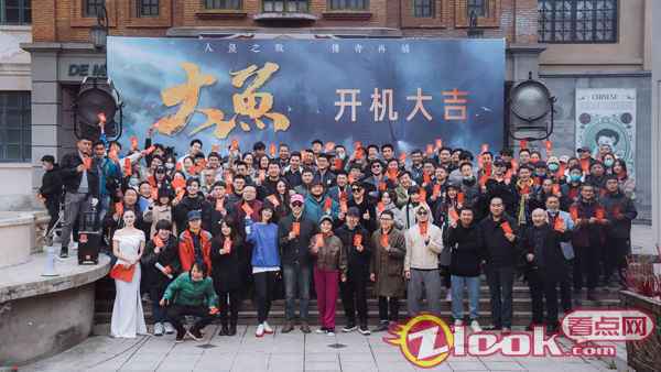 电影《大鱼2狂暴大鱼》开机 张雯首度挑战恐怖片