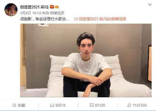 《创4》选手和马宣布退赛 《创4》选手和马宣布退赛