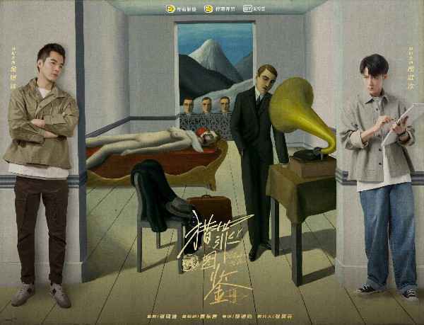 短剧集《猎罪图鉴》开机 檀健次金世佳首演搭档以画追凶