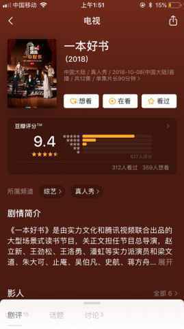 《一本好书》赵立新黄维德表演燃爆现场！现象级读书节目一夜爆红！