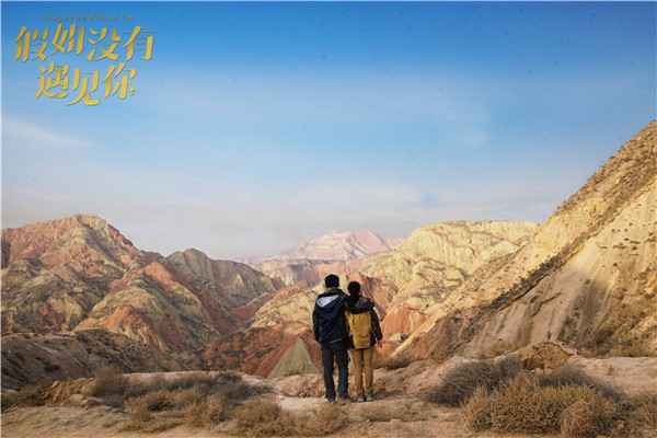 《假如没有遇见你》今日上线 童话爱情走进现实