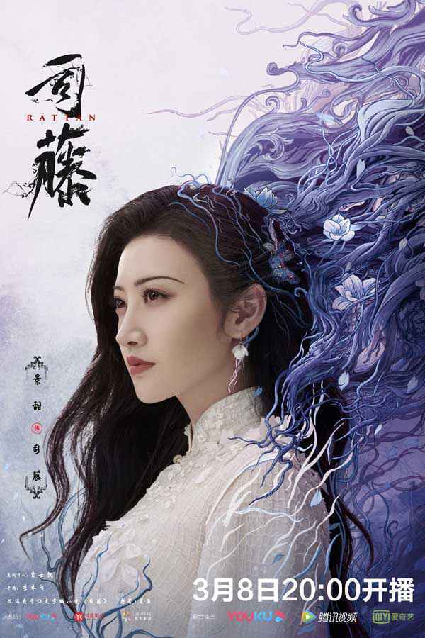 《司藤》曝光主仆关系预告藤牵版海报，景甜张彬彬今日“放肆”开爱