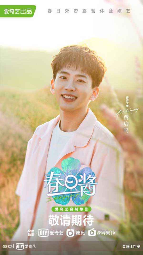 《春日酱》官宣“野生”海报，春日少年颜值超抗打，随手一拍即是大
