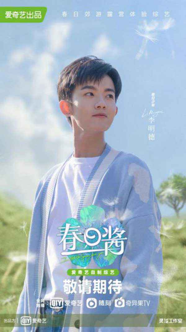 《春日酱》官宣“野生”海报，春日少年颜值超抗打，随手一拍即是大