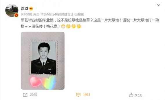 沙溢深夜晒军艺毕业照自称校草