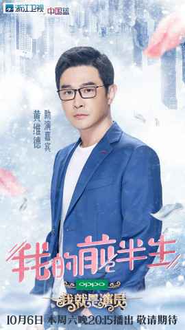 黄维德实力助阵《我就是演员》 网友：一个眼神都有戏