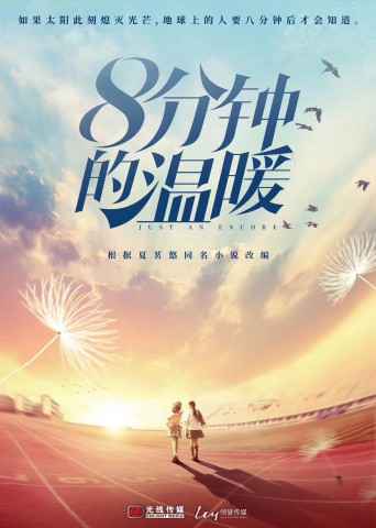 《八分钟的温暖》王靖雯杀青 实力还原女神柳溪川