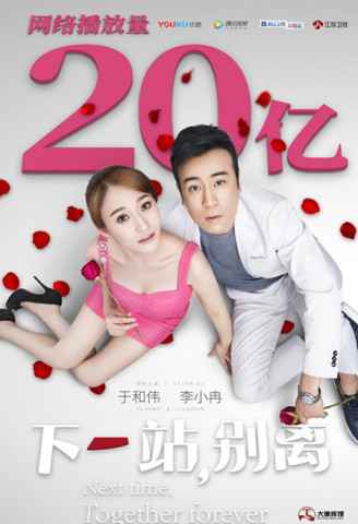 《下一站，别离》收官在即 李小冉情感再起波澜