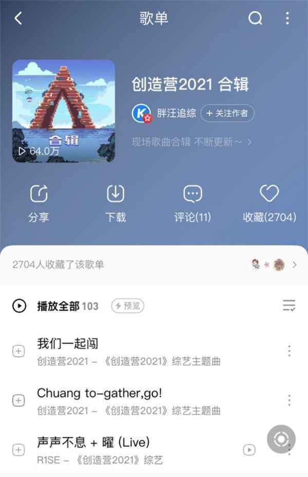 《创造营2021》主题曲上线酷狗 本周初C之争引爆网友期待