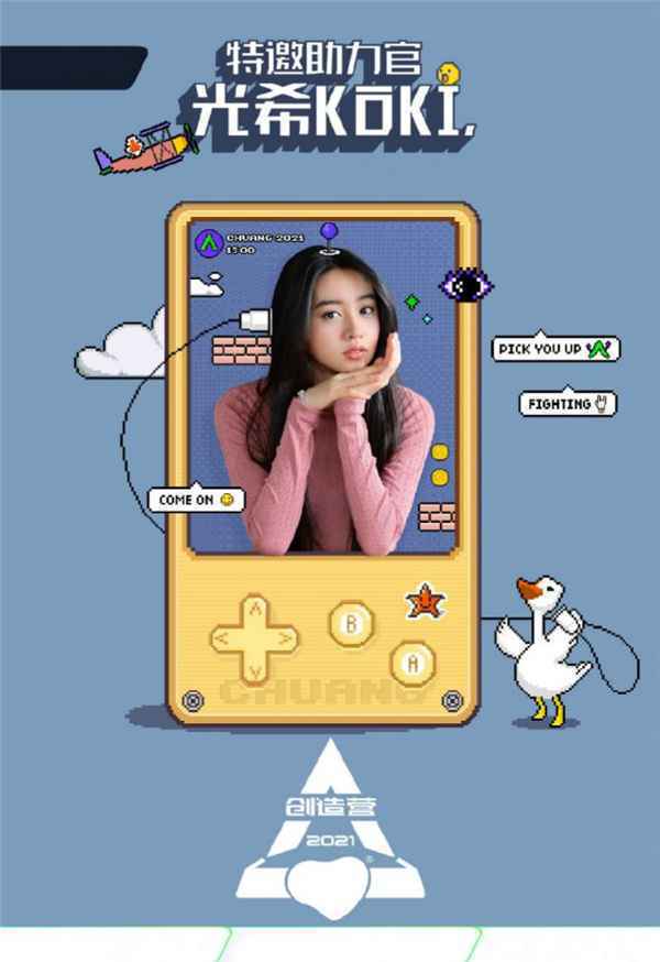 《创造营2021》主题曲上线酷狗 本周初C之争引爆网友期待