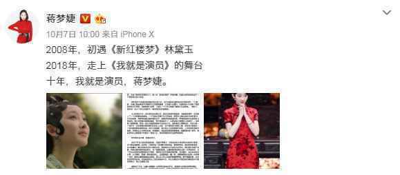 蒋梦婕《我就是演员》晋级 挑战经典饰演末代皇妃