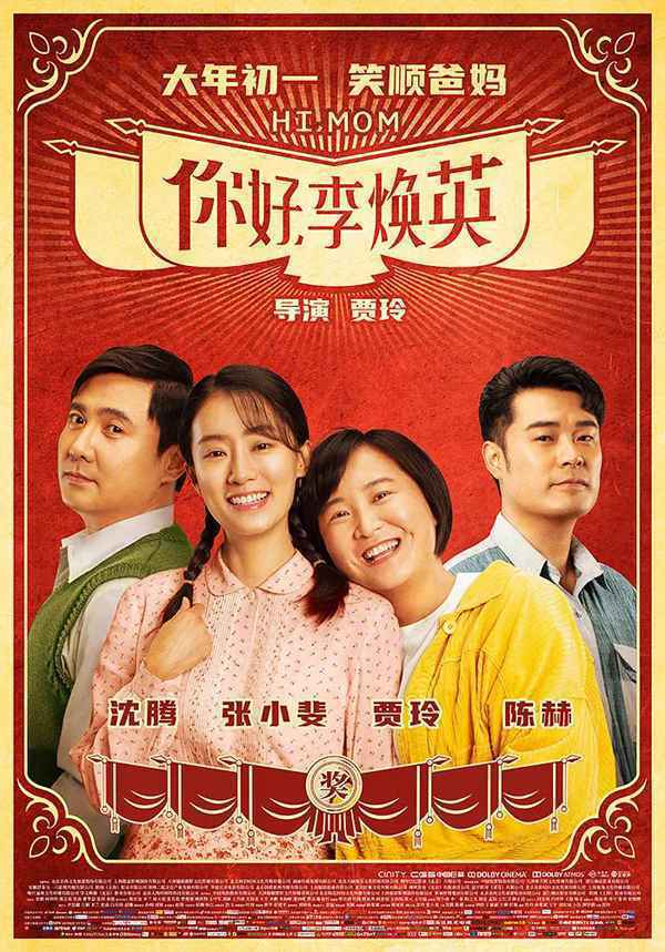 《你好，李焕英》进入全球票房榜前90 奇幻巨制《阿凡达》今日重映