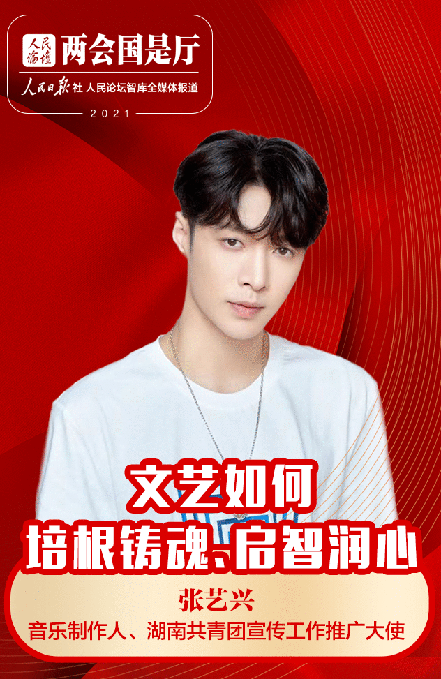 张艺兴做客人民论坛直播间 畅谈文艺新气象新发展