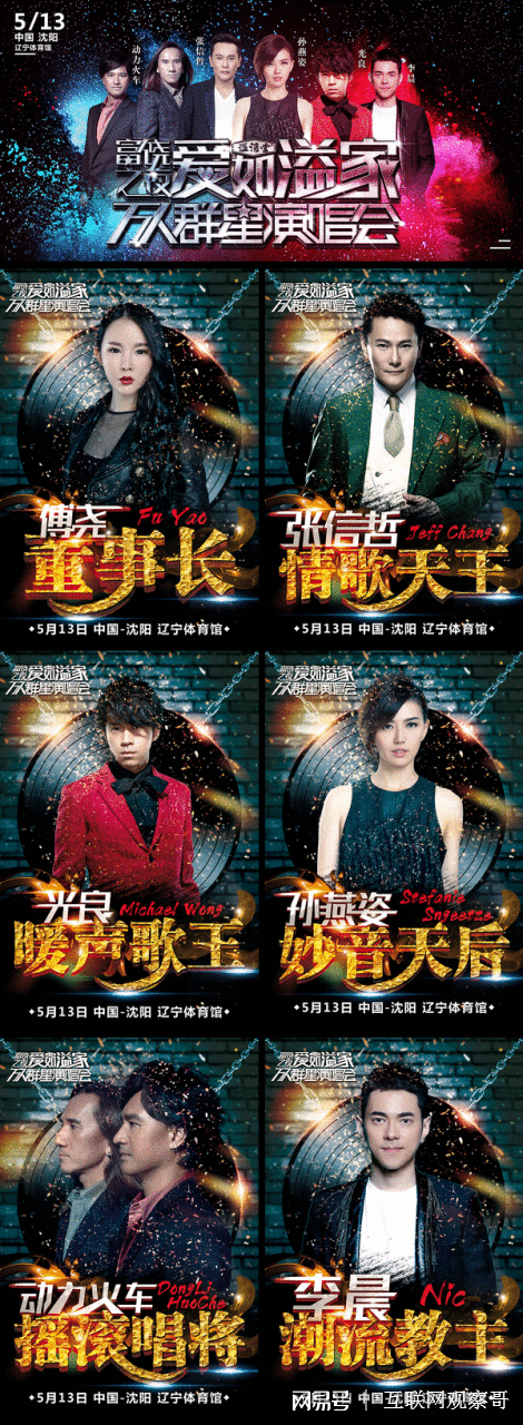 凝聚万人之力富饶之夜溢涌堂群星演唱会