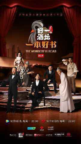 《一本好书》力邀黄维德赵立新 国庆档现象级综艺戏骨飙戏
