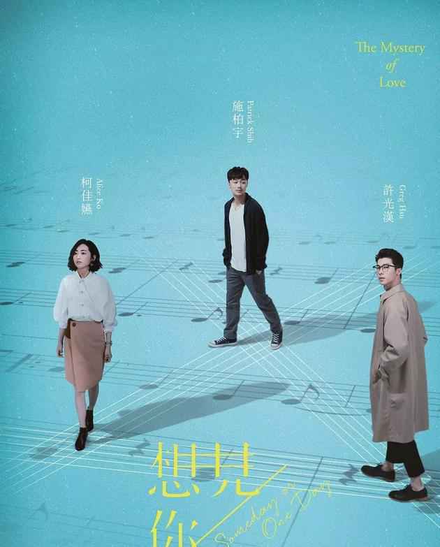 搞快点！施柏宇曝《想见你》原班人马将拍电影版