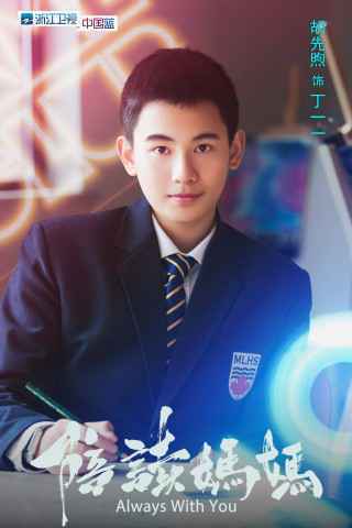 《陪读妈妈》发布“少年团”海报 胡先煦王文轩活力亮相