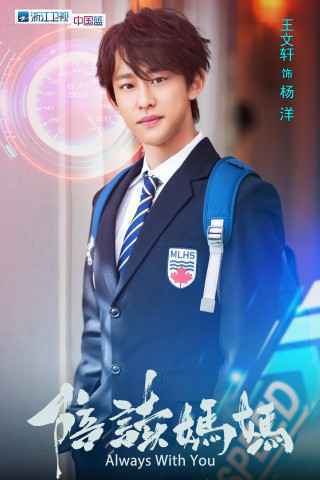 《陪读妈妈》发布“少年团”海报 胡先煦王文轩活力亮相