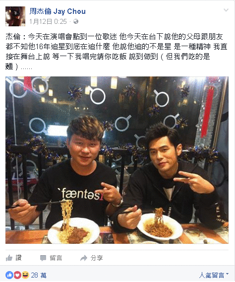 周杰伦温暖粉丝环亚娱乐助力地表最强