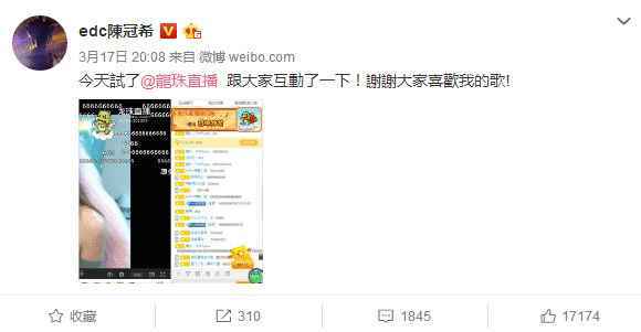 陈冠希直播撩妹 一掷十万壕气冲天