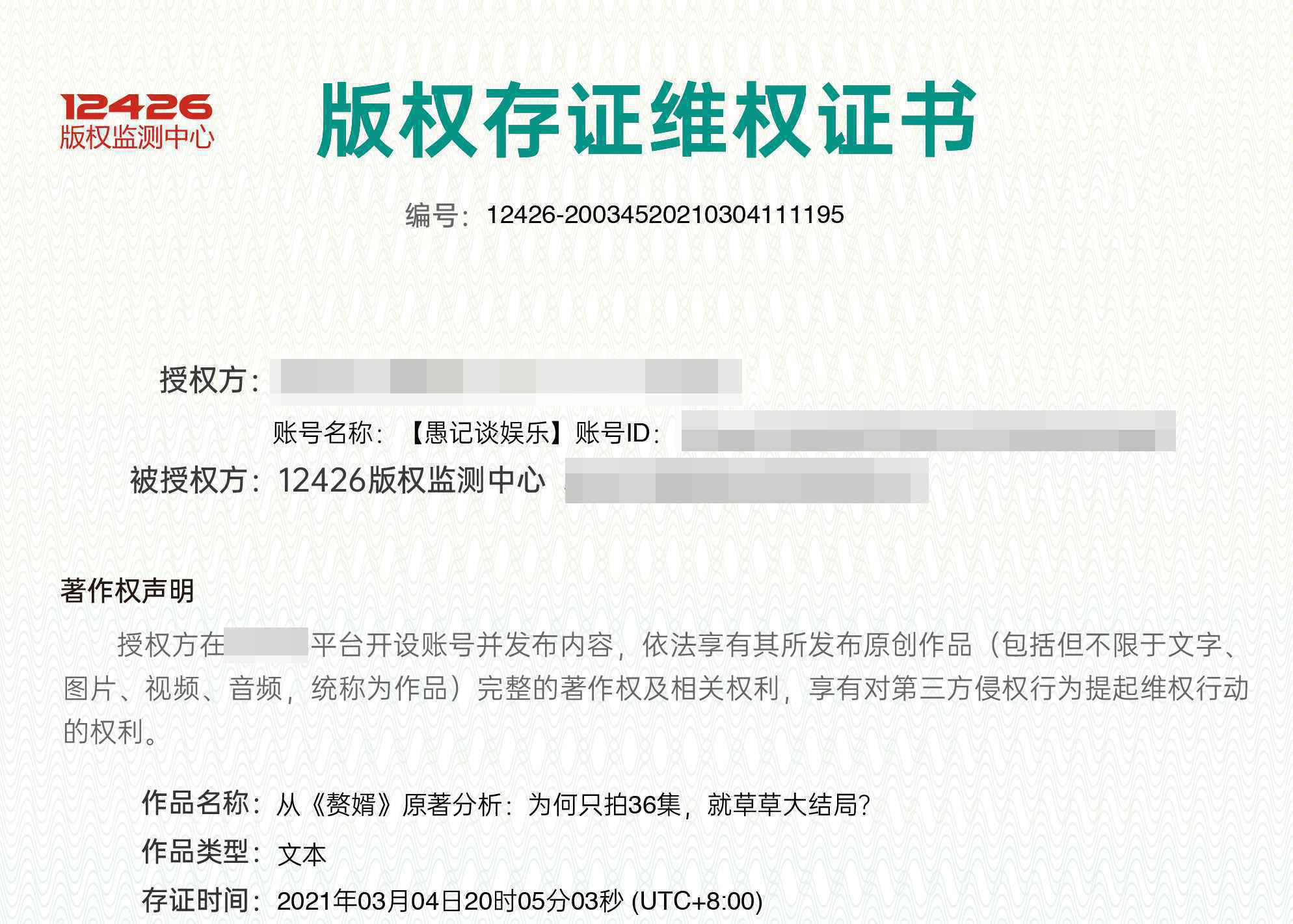 没想到，我竟然被知名主持人侵权了