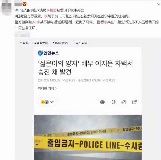又一韩国艺人去世,李智恩公寓内身亡死因不明,网友差点认错人