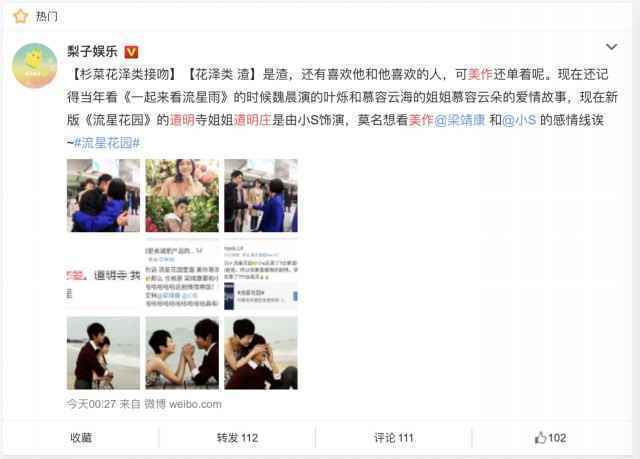 梁靖康小S或谈姐弟恋 《流星花园》剧情炸锅