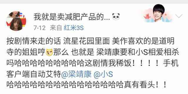 梁靖康小S或谈姐弟恋 《流星花园》剧情炸锅