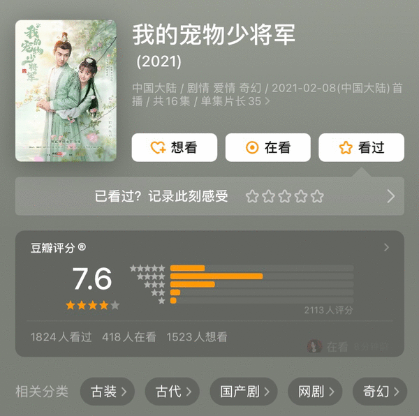 这部甜宠剧凭口碑大火,豆瓣高评7.6,短短16集全是精华