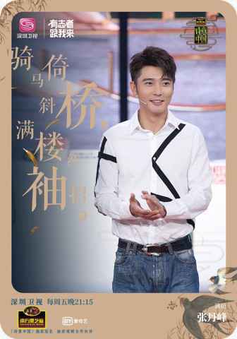 《诗意中国》张丹峰探寻古人闲情雅趣 玩转烧脑游戏