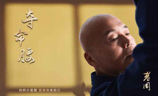 老周全新单曲《夺命腰》发布