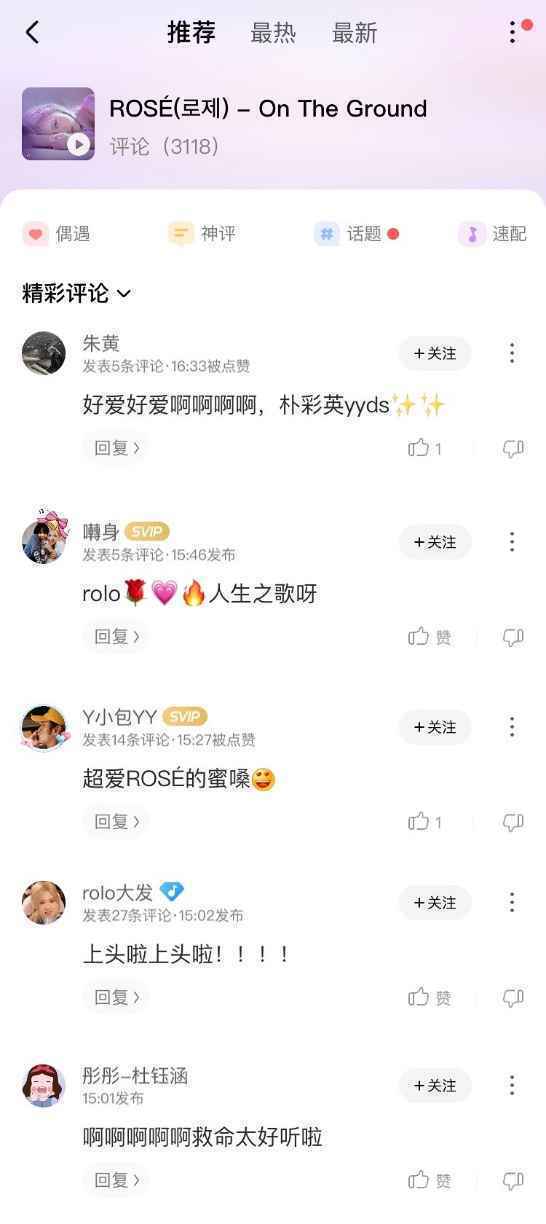 ROSé首张个人专辑怒掀玫瑰风潮 火速斩获酷狗四金唱片认证