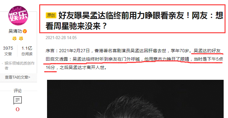 吴孟达的年龄被多家官媒误报，就连临终前的情况也出现了多个版本