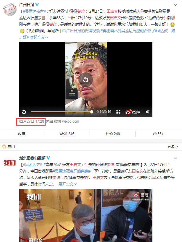 吴孟达的年龄被多家官媒误报，就连临终前的情况也出现了多个版本