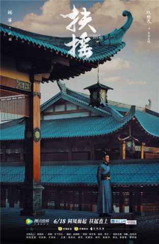 《扶摇》曝“霓裳”特辑“窗檐”海报 极致中国色写意东方美