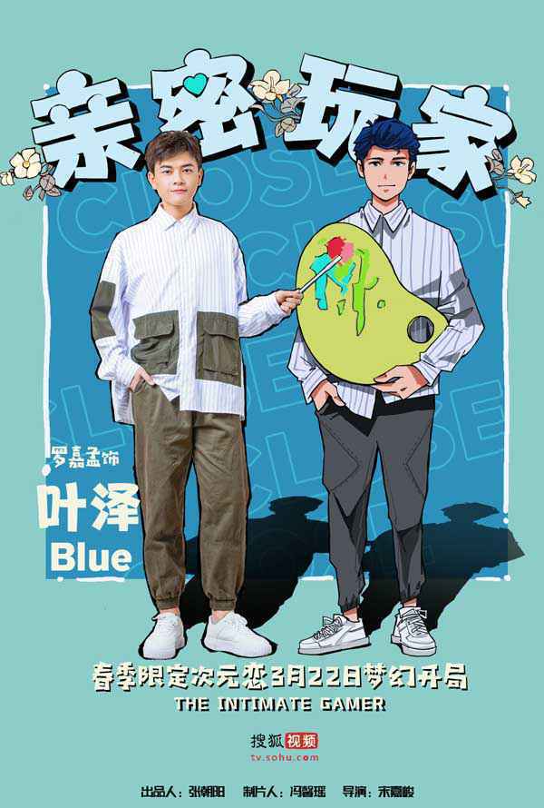 网剧《亲密玩家》定档3.22 春季限定次元恋梦幻开局