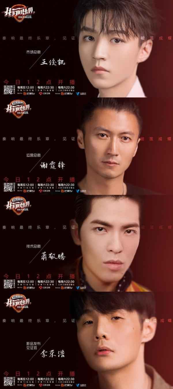 《我们的乐队》收官 元気人生放肆冒泡态度彰显