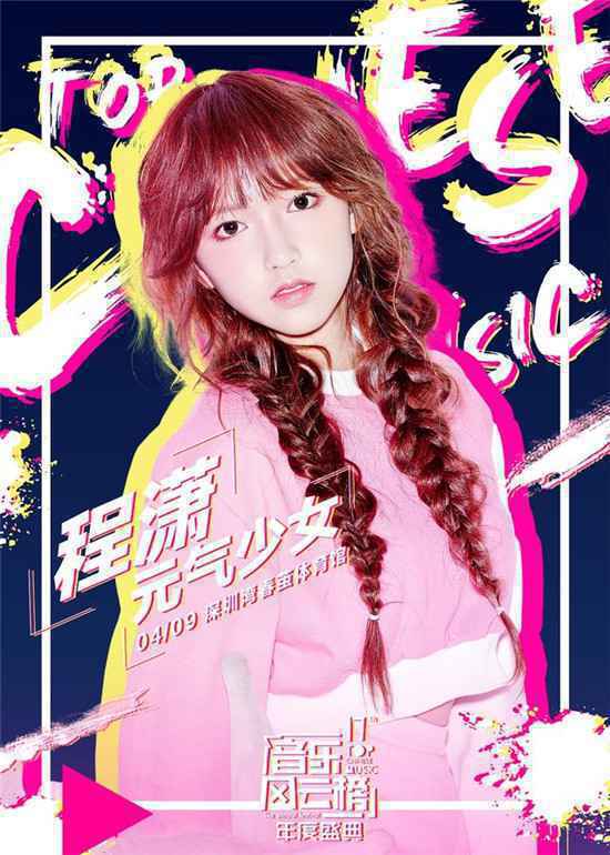 王一博出席音乐风云榜盛典程潇内地首秀