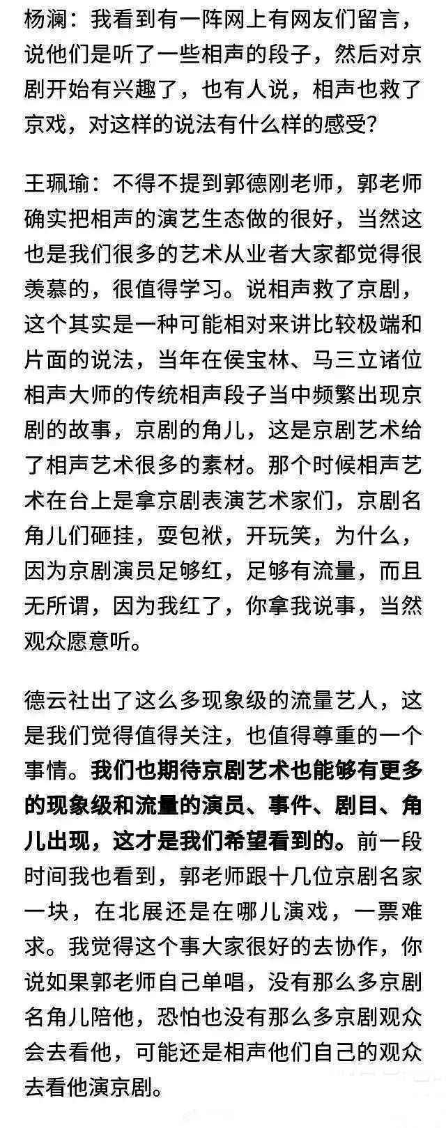 太打脸了！多位京剧名家捧场郭德纲，王珮瑜商演上座率却不足7成