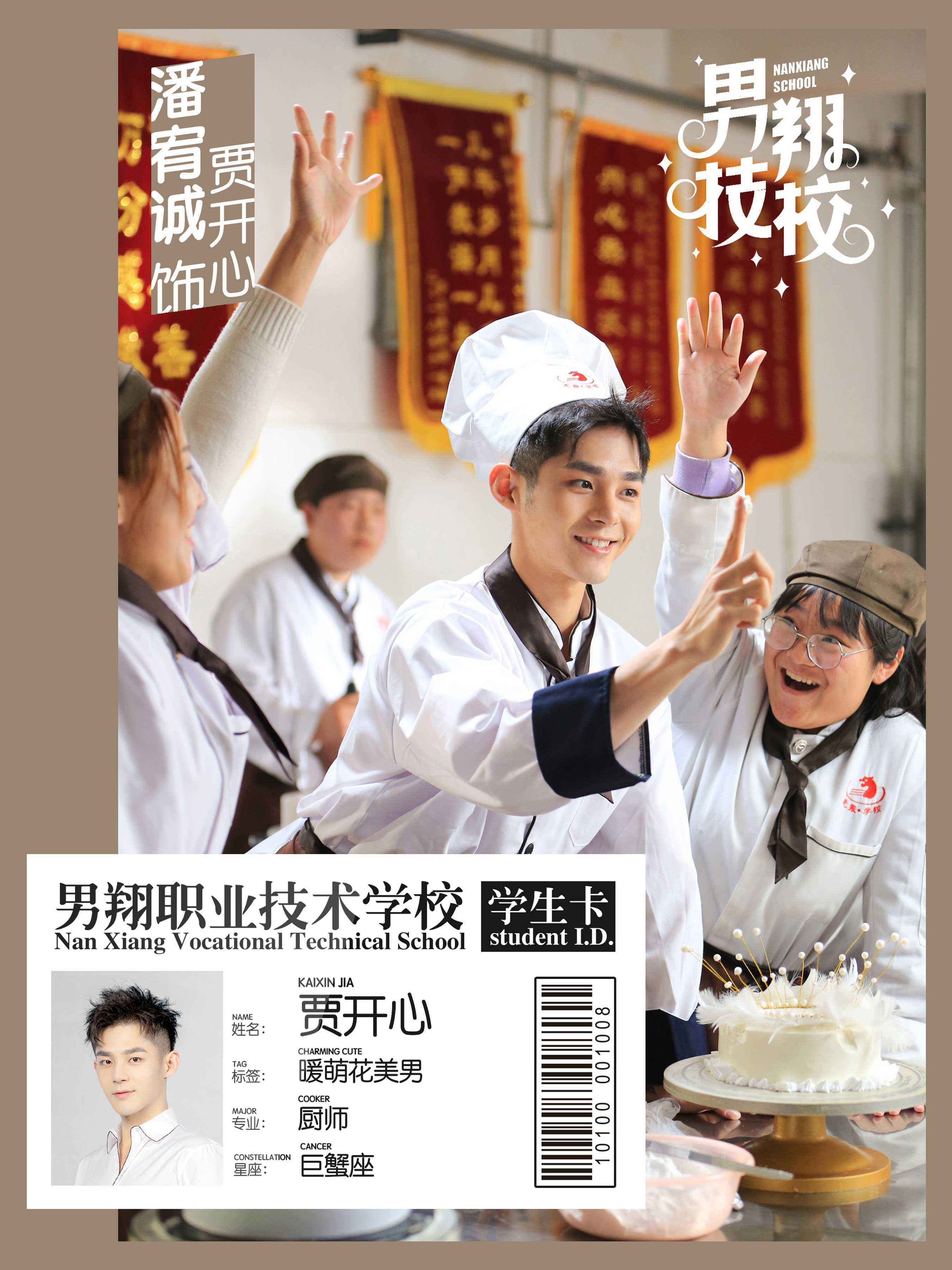 破次元短剧《男翔技校》定档3月20日 潘宥诚领衔演绎男校风云