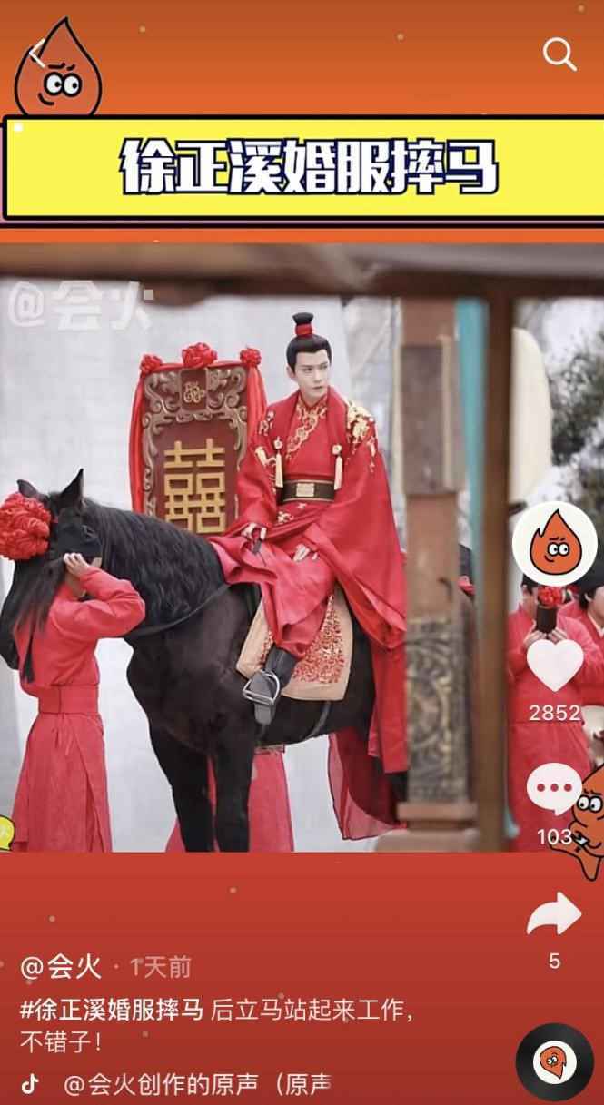 徐正溪《影帝的公主》婚服摔下马，转眼又开开心心拍摄了