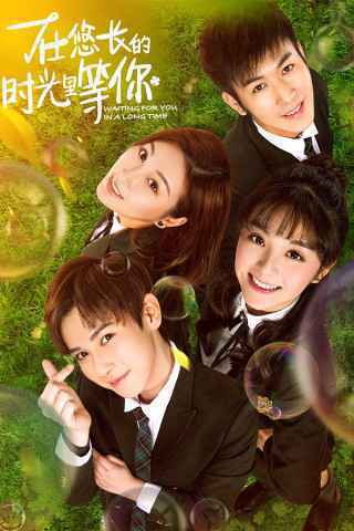 《在悠长的时光里等你》将播 田曦薇首演女主开启甜蜜青春之旅