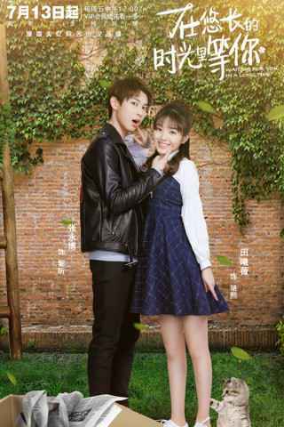 《在悠长的时光里等你》将播 田曦薇首演女主开启甜蜜青春之旅