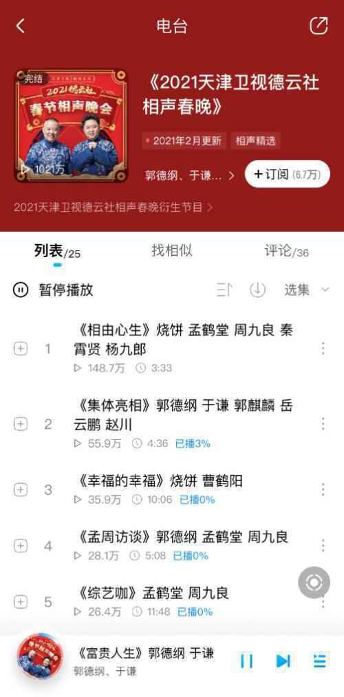 相声小品哪家强？酷狗听书发力喜剧长音频，德云社春晚收听破千万！