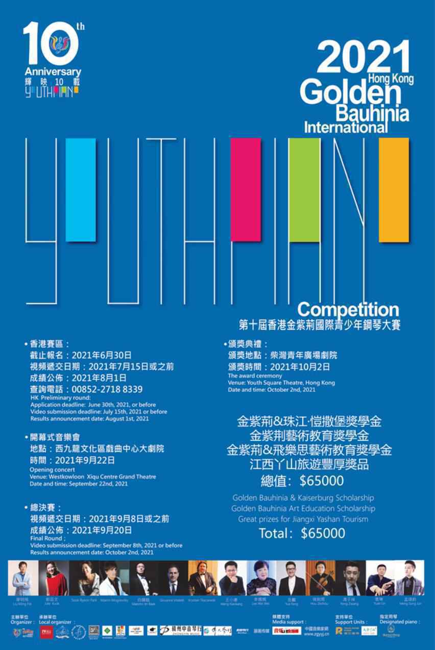 万众期待第十届香港金紫荆国际青少年钢琴大赛蓄势待发