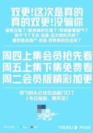 《少年之名》官方顺应网友的需求 正式宣布双更