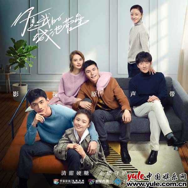 《你是我的城池营垒》影视原声带 共筑美好未来