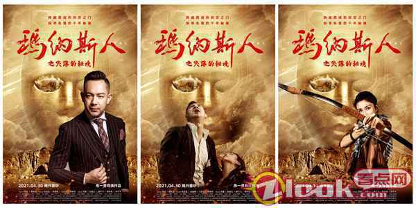 电影《玛纳斯人之失落的秘境》发布角色海报 心怀鬼胎 探秘新疆